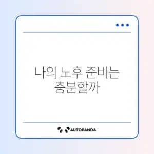 국민연금 예상수령액 조회