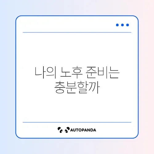 국민연금 예상수령액 조회 썸네일