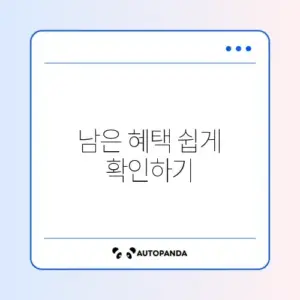 에너지바우처 잔액 조회
