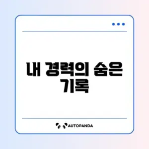 고용보험 피보험자격 이력내역서