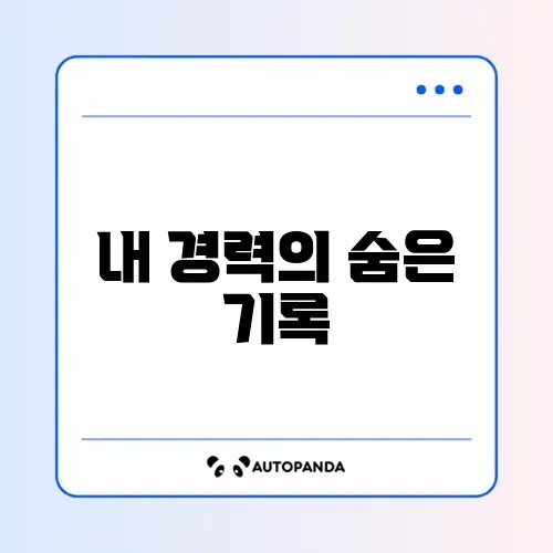 고용보험 피보험자격 이력내역서 썸네일