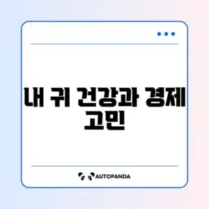 보청기 보조금 지원