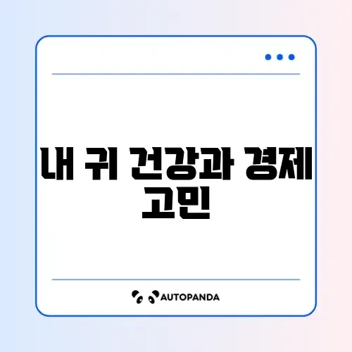 보청기 보조금 지원 썸네일
