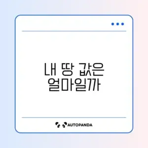 공시지가 조회 사이트