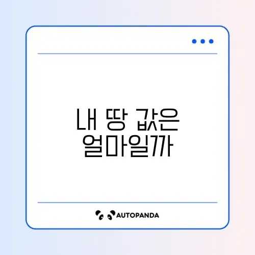 공시지가 조회 사이트 썸네일