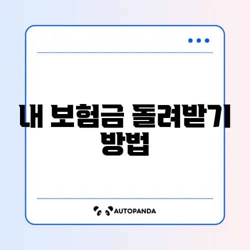 건강보험료 환급금 신청 썸네일