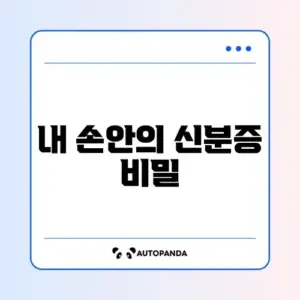 모바일 운전면허증 발급