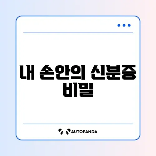 모바일 운전면허증 발급 썸네일