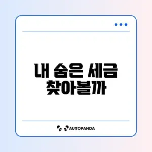 지방세 환급금 신청