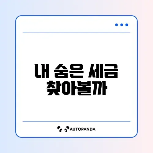 지방세 환급금 신청 썸네일