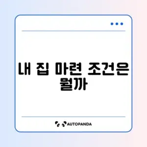 주거급여 신청 자격