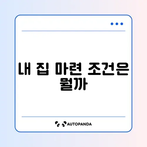 주거급여 신청 자격 썸네일