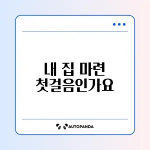 보금자리론 금리 조회