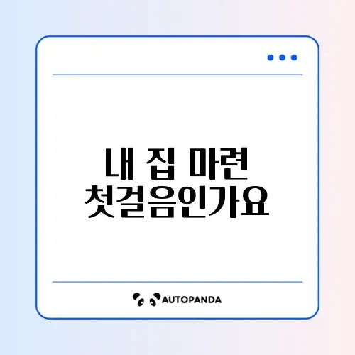 보금자리론 금리 조회 썸네일