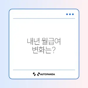 2026년 연봉 실수령액 표