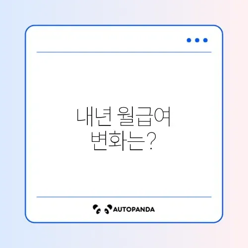 2026년 연봉 실수령액 표 썸네일