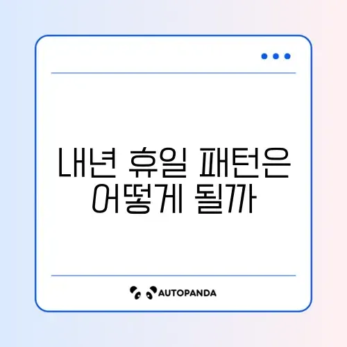 2026년 달력 공휴일 썸네일