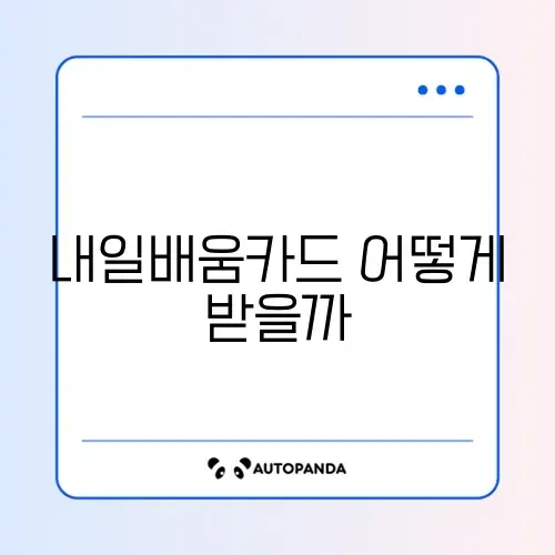 국민내일배움카드 신청 썸네일
