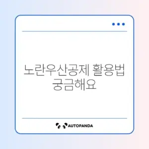 노란우산공제 해지/대출