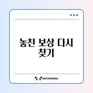 소상공인 손실보상 환급