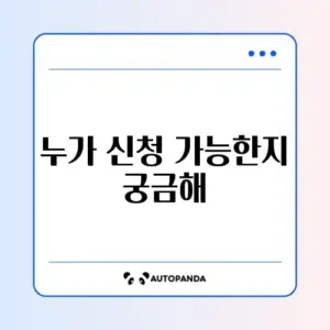 안심전환대출 자격