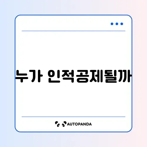 연말정산 인적공제 기준 썸네일