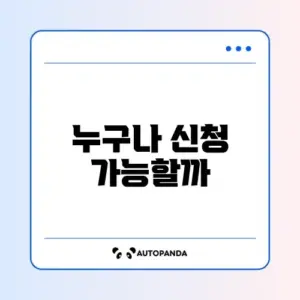 청년도약계좌 신청 조건