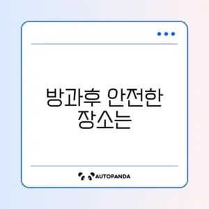 초등돌봄교실 신청