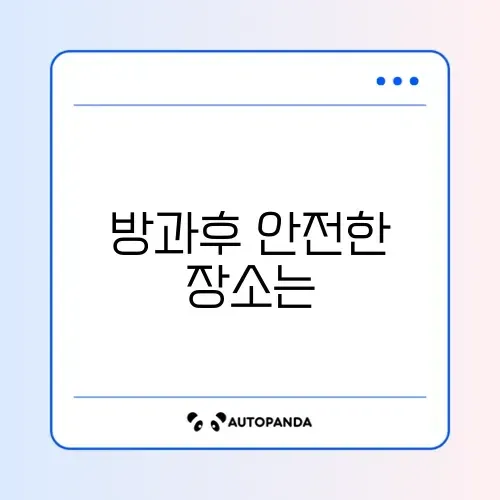 초등돌봄교실 신청 썸네일