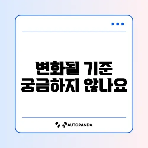 2026년 기초연금 수급자격 썸네일