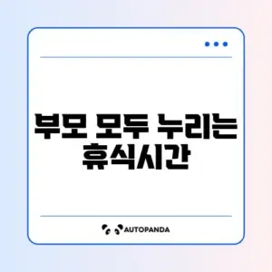 3+3 부모육아휴직제