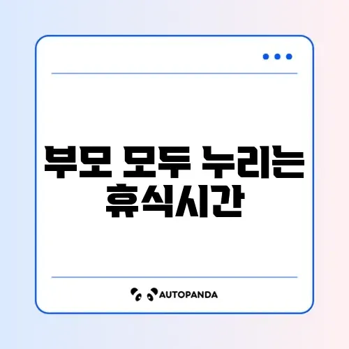3+3 부모육아휴직제 썸네일