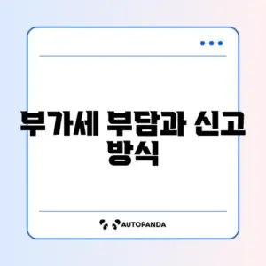 간이과세자 일반과세자 차이
