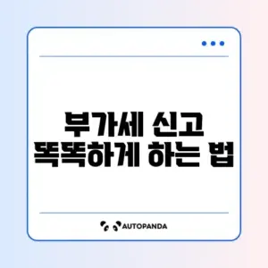 개인사업자 부가세 신고