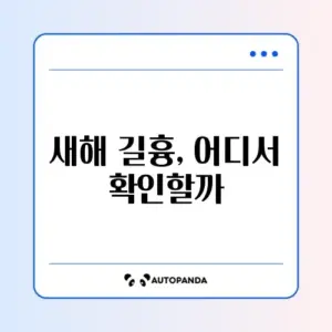 신년 운세 무료 (정책 사이트 연계)