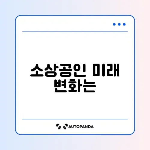 소상공인 스마트상점 지원 썸네일