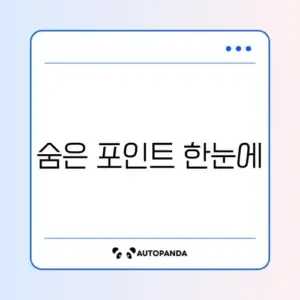 카드포인트 통합조회
