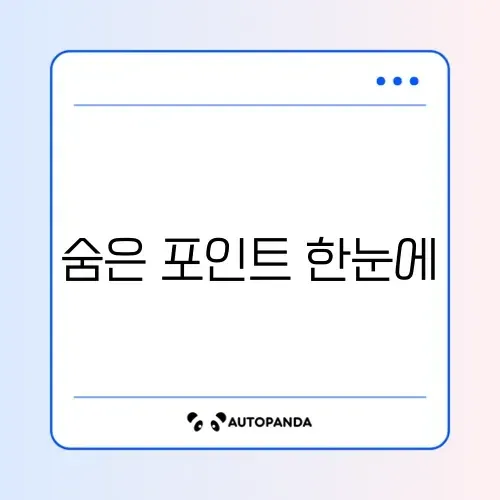 카드포인트 통합조회 썸네일