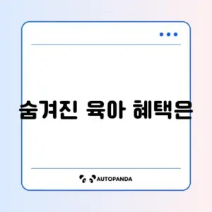 기저귀 조제분유 지원