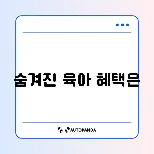 기저귀 조제분유 지원 썸네일