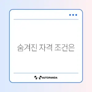 장애인 연금 수급자격