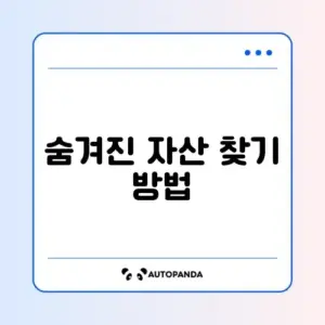 휴면계좌 조회 및 복구