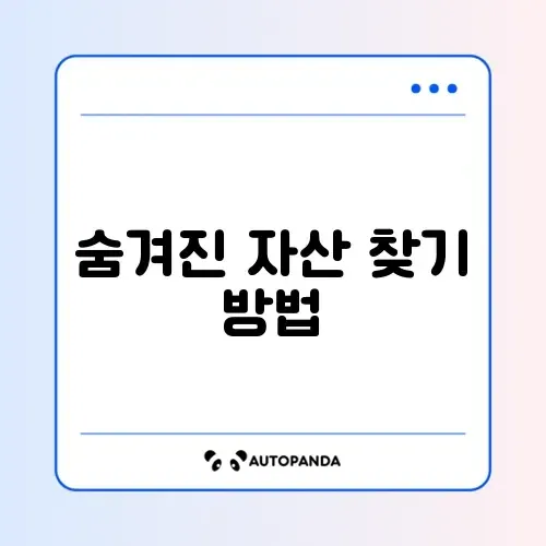 휴면계좌 조회 및 복구 썸네일