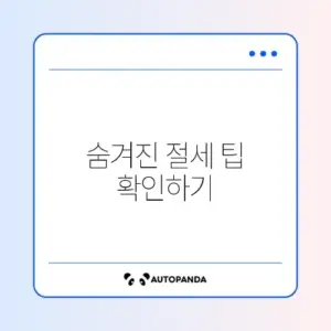 연말정산 미리보기