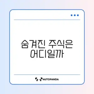 미수령 주식 찾기