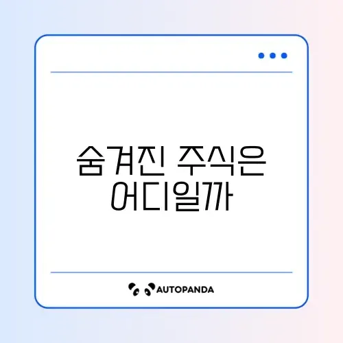 미수령 주식 찾기 썸네일