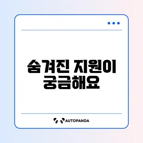차상위계층 혜택 확인 썸네일