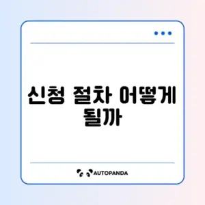 첫만남이용권 신청 방법
