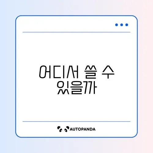 교육급여 바우처 사용처 썸네일