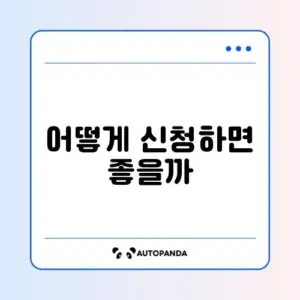 스포츠강좌이용권 신청